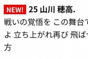 【朗報】山川穂高.の応援歌を作詞した奴天才すぎる