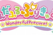 プリキュア新作タイトル発表 21作目は『わんだふるぷりきゅあ!』シリーズ初の”ひらがな”表記