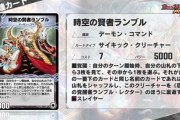 【朗報】弱い！？新カード『時空の賢者ランブル』ｷﾀ━━━(ﾟ∀ﾟ)━━━!!