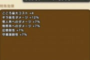 【画像】強いじゃんｗ「カメレオンマンのこころ」の性能がこちらｗｗｗｗｗｗ