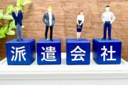 【経済】人手不足なのに派遣会社の倒産が過去最多…「日本に4万事業所」は多すぎた？　専門家が指摘する“淘汰”の真相