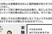 【闇】噂の「恵比寿テキーラ死亡事件」、マジだった