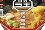 ワイ「カップ麺食べるンゴ」　カップ麺「液体スープと粉末スープがあるでー」　