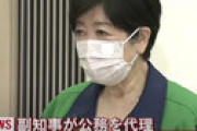 「小池百合子 同人 R18」で検索すると、とんでもないものが表示されると話題に・・