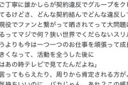 元NMB48メンバーさん、昨今のアイドルの風潮に強烈な一言をぶちかます