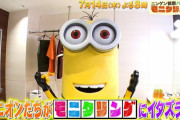 佐々木彩夏『モニタリング』出演決定！｢ミニオンたちがモニタリングにイタズラ!?｣