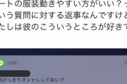 【悲報】女「ねぇデートにどんな服着てったらいいかな？」←女さんの考える100点満点の返しがwwww