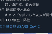 【新型コロナ】岩手で初の感染者、関東のキャンプ場に遊びに来て感染