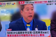 【都知事選選挙枠】警視庁がNHK党立花党首に警告　警視庁は選挙後に本格的な捜査へ