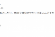 【悲報】知恵袋民「拳銃でヘリコプターを撃ち落とせますか？」←これｗｗｗｗ