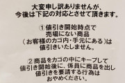 スーパー「半額弁当の奪い合いでお客様同士のトラブルが多発しています。。」