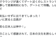 【ケイスケホンダ】本田圭佑さん、“無銭飲食”に気づき支払いに戻る ⇒ 店員に「日本人は神」と感謝される