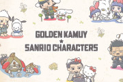 「ゴールデンカムイ×サンリオ」第2弾は二階堂や宇佐美など25キャラ！「組み合わせめちゃ良い」