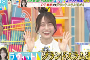 弓木奈於ちゃんが貰ったラヴィットグランドスラム達成記念Tシャツがコチラｗｗｗ【乃木坂46】