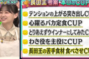 【日向坂46】影ちゃん『チョコプラCUP』で爪痕を残しまくる。