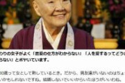 瀬戸内寂聴「そもそも不倫がいけないなんて誰が言い出したのでしょうね？」