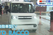 【悲報】BYDが日本で発売する軽EV、元日産の人が開発責任者だった