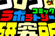 【コロコロコミック】男子小学生の「なりたい職業ランキング」発表　1位は「YouTuber」