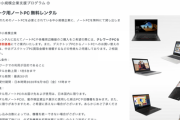 レノボジャパン、テレワーク用ノートPC無料レンタルすると発表