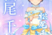 【デレステ10th】「松尾千鶴」豚が14年越しの偏見で語る #闇ヨグ「ヨーグリーナ工場で責任者待ち伏せして認知させた」光ヨグ「ゴミ拾いに参加して日本財団と環境省と国民に認知させた」