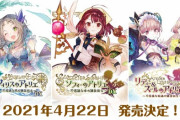PS4/Switch「アトリエ～不思議の錬金術士 トリロジー～DX」が予約開始！新規コンテンツとDLCが充実！