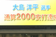 中日・大島、２０００安打“被害者”のＤｅＮＡ石田健大から花届きビックリ「映像ずっと残る」