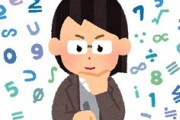 【悲報】女性声優さん、数学に疑問を抱く・・・