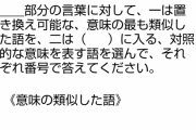 お前らベトナム人のことバカにする前に日本語検定の問題解いてみろ