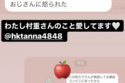 村重さん、コンビニでおじさんに怒られる