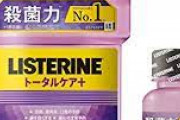 【緊急】リステリンって紫が最強なんか？