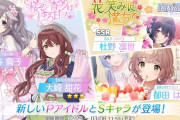 【シャニソン】★3 P 【春風に舞う桜の願い】幽谷 霧子★3 P 【もちもち桜日和】大崎 甜花 ★2【メアメア日和】七草にちか ガチャ開始！