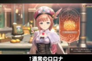 『レスレリアーナのアトリエ』ロクボで貰えるパイを拒否すると、キャラクターが代わりに食べ続け太る謎仕様が発見されるｗｗｗｗｗ