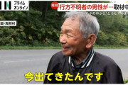 北海道・真狩村の山で行方不明だった男性、取材中にやぶの中から登場