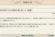 【悲報】浜松市民、ネトゲのオフ会でコロナ感染