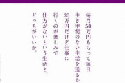 【悲報】ワイニート「働こうかな…」会社「9時起き！5時退社！手取り30！週5！」