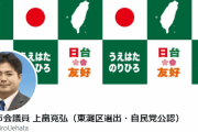 中国大使館、日本の地方議員を脅迫！中共の人権迫害を繰り返し非難したため…。