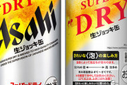 【リニューアル】アサヒビール『生ジョッキ缶』生産体制を強化　昨年の5倍〈品薄改善に〉