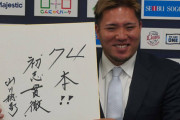 山川穂高さん、森友哉流出をいまだに引きずっていた「これから誰と仲良くしたら…」