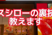 【画像】TikToker「スシローで海鮮丼を食べる方法ww」