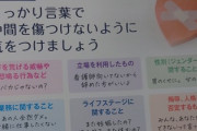 【画像】ちくちく言葉の次はうっかり言葉か