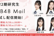 【衝撃】AKB48・22期生に飲酒でクビになった長谷川百々花が復活加入ｗｗｗｗｗｗｗｗｗｗ