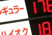 ガソリン価格 176.9円/L　補助金で5週連続値下がり