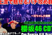 【櫻坂46】ライブで大化けする圧巻のバチ攻めダンス！山埼天ちゃんのカリスマ性が止まらない！櫻坂46 – 何歳の頃に戻りたいのか？CDTVリアクション！