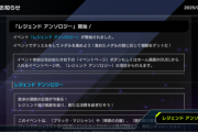 【速報】レジェンドアンソロジー開催＋新アクセサリー追加