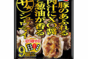 【画像】味の素のこの焼売うますぎワロタｗｗｗｗｗｗｗｗｗｗｗｗｗｗｗｗｗｗｗｗｗｗｗｗｗｗｗｗｗｗ