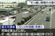 国交省「物流が逼迫するので3月、4月の引っ越しは控えて下さい」