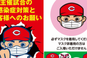 カープチケット払い戻し可能！緊急事態宣言に配慮。広島県外在住カープファンの問い合わせ多数で対応変更