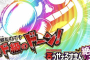 【新台】「S笑ゥせぇるすまん絶笑」初打ち感想まとめ！当たれば必ずAT行く分出玉は100枚デフォ、設定6は450G超えにくい？