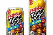 外国人「からあげ専用のストロングゼロが発売されるらしいぞ！」