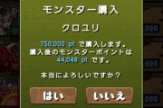 【パズドラ】※急募※ガンコラ終わるまでにあと40万モンポ稼ぐ方法
